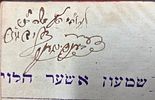 Kabbalah. Shaarei Zion by Harav Nosson Nota Hanover. Antique signatures and glosses. Vienna Image - 3