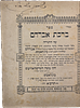 Rare, Birkas Avraham on Torah by Harav Avraham Hershkowitz, a student of the Bnei Yisaschar. Image - 1