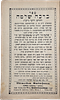 Brachah Shleimah Hechadash – customs and account of the passing of the Rebbe Harav Shlomo Image - 1