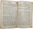 Brachah Shleimah Hechadash – customs and account of the passing of the Rebbe Harav Shlomo Image - 6