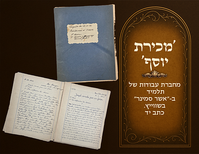 Mechiras Yosef , work booklet of a student at the Ascher School in Switzerland. Handwritten 