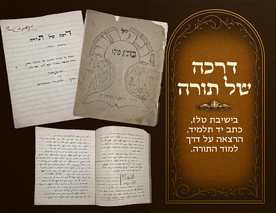 Darkah shel Torah B'Yeshivas Telz , student's manuscript, lecture on the method of Torah 