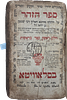 Zohar , Bereishis, with approbation of the Ohev Yisrael of Apta. Printed by Harav Moshe Image - 2