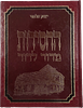 Hachassidus Midor Ledor, by Rabbi Dr. Yitzchak Alfasi, set of two volumes in a cardboard box. Image - 10
