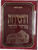 Hachassidus Midor Ledor, by Rabbi Dr. Yitzchak Alfasi, set of two volumes in a cardboard box. Image - 18