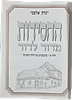 Hachassidus Midor Ledor, by Rabbi Dr. Yitzchak Alfasi, set of two volumes in a cardboard box. Image - 19