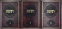 Reshimos of the Lubavitcher Rebbe, 9 volumes. 
Second edition with numerous additions and Image - 1