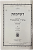 Reshimos of the Lubavitcher Rebbe, 9 volumes. 
Second edition with numerous additions and Image - 3