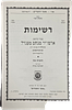 Reshimos of the Lubavitcher Rebbe, 9 volumes. 
Second edition with numerous additions and Image - 6