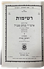 Reshimos of the Lubavitcher Rebbe, 9 volumes. 
Second edition with numerous additions and Image - 7