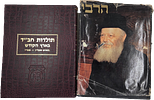 Chabad, large collection (47) of books and booklets on the Rebbe - Admorei Chabad - Chassidei Image - 3