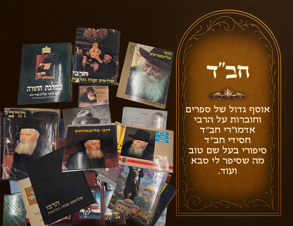 Chabad, large collection (47) of books and booklets on the Rebbe - Admorei Chabad - Chassidei 