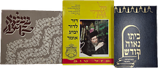 Belz, collection of 28 books and booklets. Pri Hadar with dedication by the author - Kol Image - 7