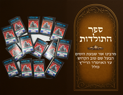 Chabad, Sefer HaToldos chronicling the progression of Chabad from the saintly Baal Shem Tov to 