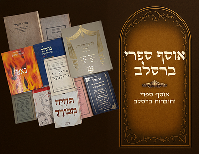 Collection of 12 books and booklets on Breslev. 
Total of 12 books/booklets. Varying size and 