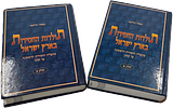 Hachassidus B'Eretz Yisrael, collection of 6 books and booklets, Yesud Hamaalah 2 volumes - Image - 3