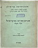 Hachassidus B'Eretz Yisrael, collection of 6 books and booklets, Yesud Hamaalah 2 volumes - Image - 6