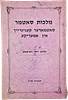 Satmar, collection of four books, Me'afeilah L'ohr Gadol about the rescue miracle, with Image - 2