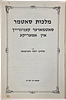 Satmar, collection of four books, Me'afeilah L'ohr Gadol about the rescue miracle, with Image - 13
