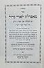 Satmar, collection of four books, Me'afeilah L'ohr Gadol about the rescue miracle, with Image - 18