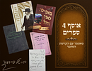 Satmar, collection of four books, Me'afeilah L'ohr Gadol about the rescue miracle, with Image - 19