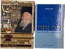 Gur, collection of 6 books, Ha'evel on the passing of the Beis Yisrael - Tiferes Shebitiferes Image - 4