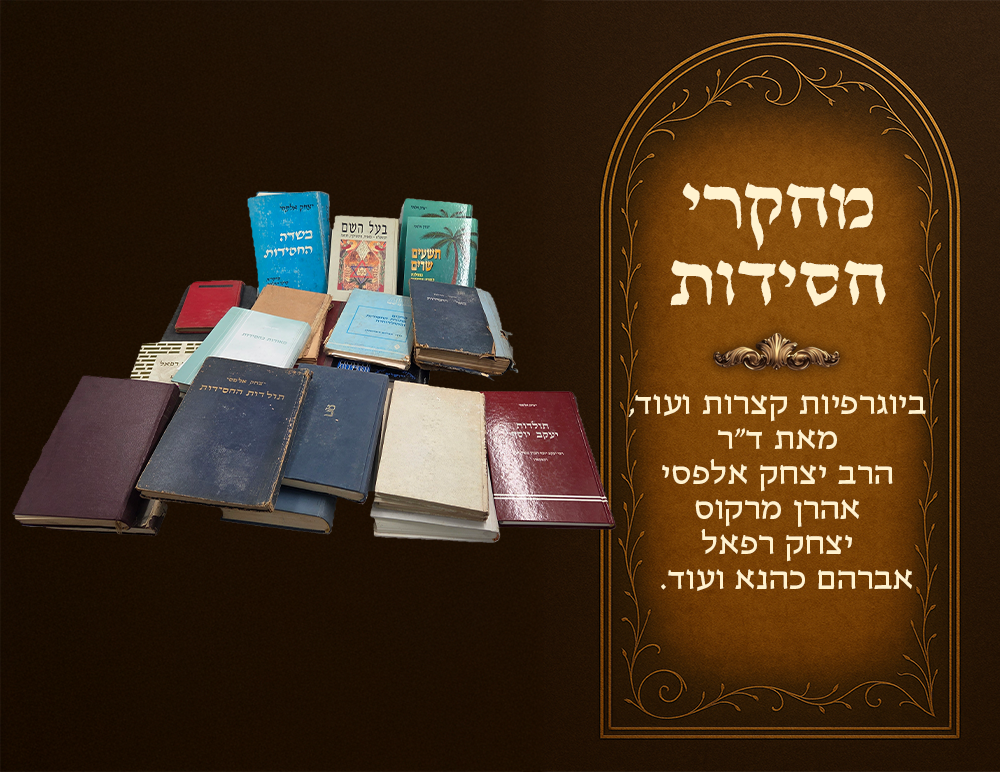 Collection of 22 studies on Chassidus, short biographies and more, by Rabbi Dr. Yitzchak 