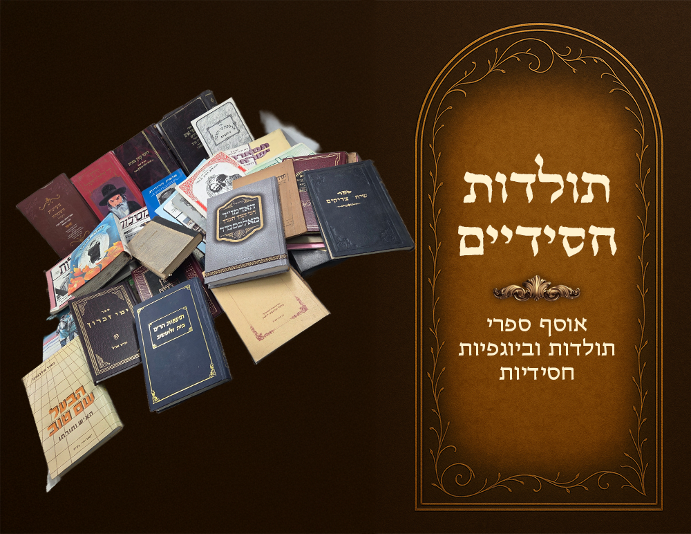 Collection of 56 books of Chassidic dynasties - Chassidic works and more. 
Total of 56 