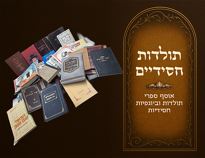 Collection of 56 books of Chassidic dynasties - Chassidic works and more. 
Total of 56 