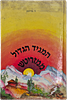 Collection of 56 books of Chassidic dynasties - Chassidic works and more. 
Total of 56 Image - 10
