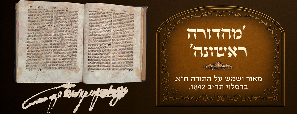 Ma'or Vashemesh on Torah, Vol. I, First Edition, Breslau 1842. Incomplete copy. 
Worn cover 