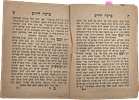 Regarding the practice of drinking l'chaim according to Chassidus - pamphlet entitled Brachah Image - 3