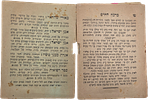 Regarding the practice of drinking l'chaim according to Chassidus - pamphlet entitled Brachah Image - 6