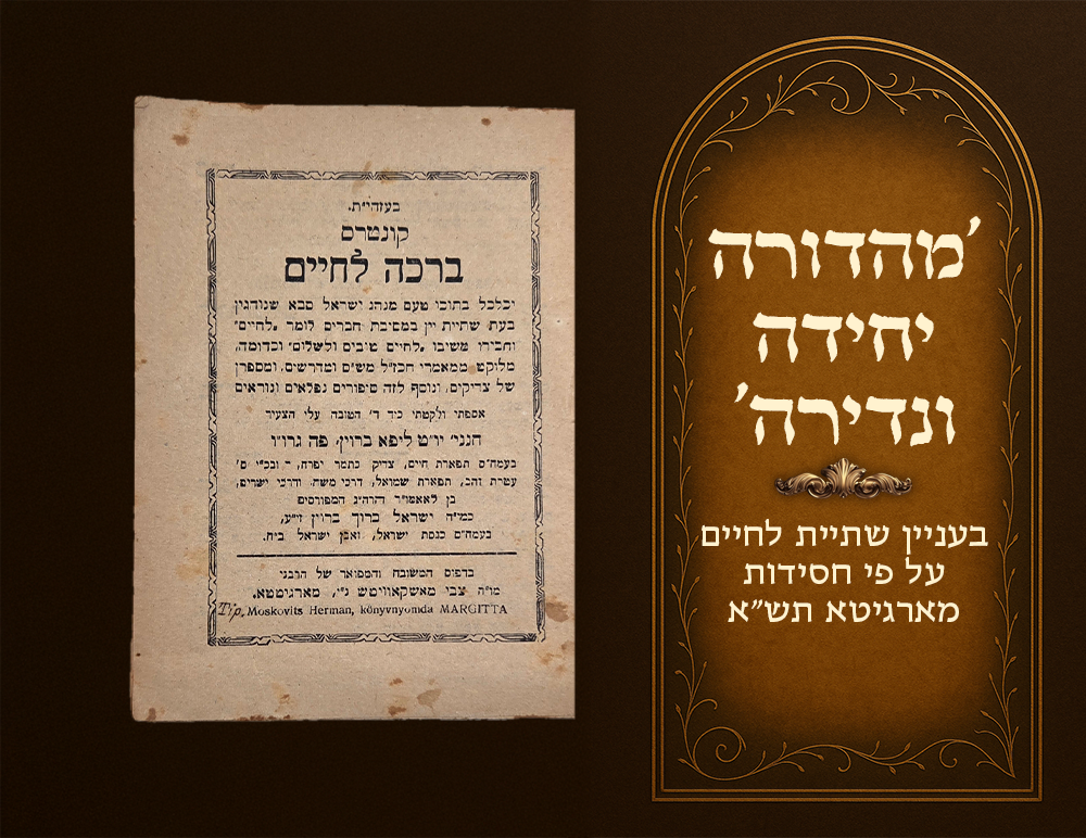 Regarding the practice of drinking l'chaim according to Chassidus - pamphlet entitled Brachah 