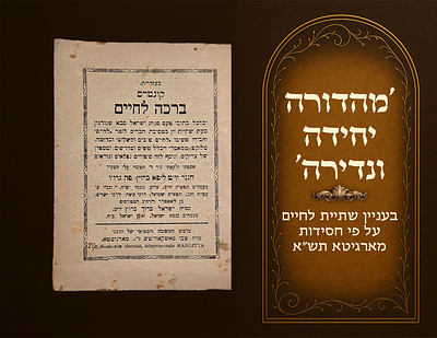 Regarding the practice of drinking l'chaim according to Chassidus - pamphlet entitled Brachah 