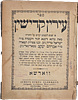Ruzhin, Irin Kadishin , first printing with gilded cover, from the library of the Rebbe Harav Image - 1