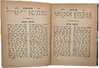 Ruzhin, Irin Kadishin , first printing with gilded cover, from the library of the Rebbe Harav Image - 10