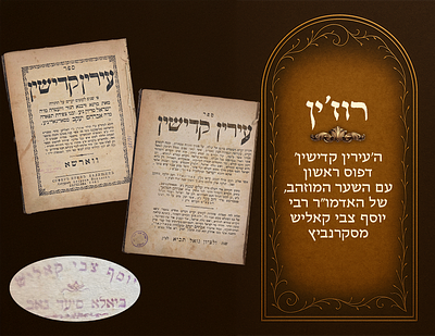 Ruzhin, Irin Kadishin , first printing with gilded cover, from the library of the Rebbe Harav 