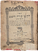 Likutei Torah VehaShas , Devarim . First Edition, M. Sighet 1892. 
Antique binding, Image - 2