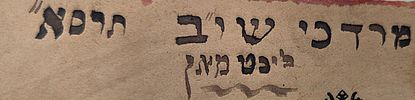Likutei Torah VehaShas , Devarim . First Edition, M. Sighet 1892. 
Antique binding, Image - 3