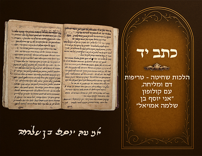 Manuscript, hilchos shechitah - treifos - blood and salting, with a colophon: “I, Yosef son of 