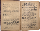 First edition of the commentary by Kabbalist Harav Yehudah Fatiyah on Idra Zuta . Baghdad Image - 8