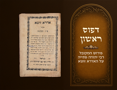 First edition of the commentary by Kabbalist Harav Yehudah Fatiyah on Idra Zuta . Baghdad, 