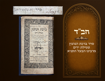 Seder Birchos Hanehenin Unetilas Yadayim MiRabbeinu Baal HaTanya , Warsaw 1844 
Handsome 
