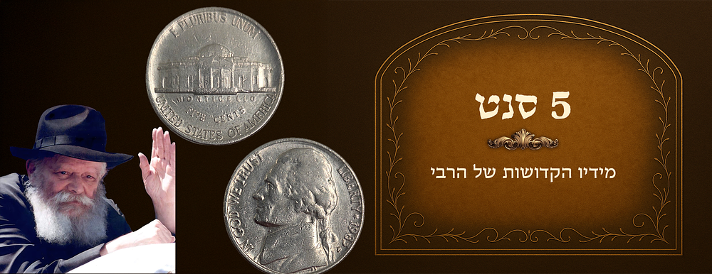Nickel received from the Rebbe of Chabad. 
Dated 1983. 
Comes with certificate of 