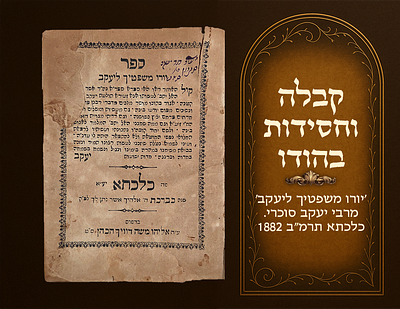 Kabbalah and Chassidus in India, Yoreh Mishpatecha LeYaakov by Harav Yaakov Sukari. Calcutta 