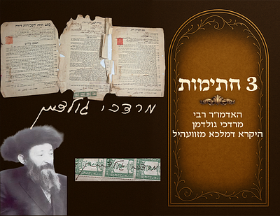 Signatures of the Rebbe Harav Mordechai Goldman, the Yekara D'Malka of Zhvil, three rental 