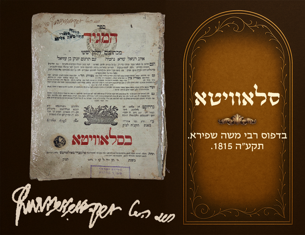 Hamaggid Miktuvim , Part IV: Iyov, Daniel, Ezra and Nechemyah. Slavita, printed by Harav 