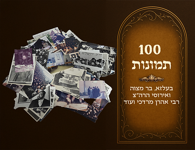 Belz, large collection, 100 photos, cornerstone ceremony and inauguration of the beis midrash 