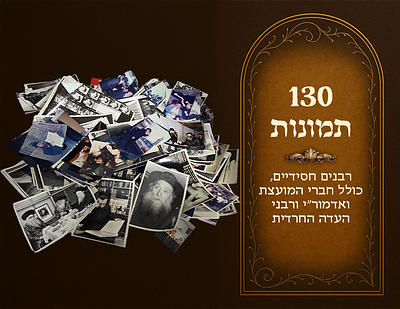 Large collection, 130 photos of Chassidic rabbanim, including the members of the Moetzes 